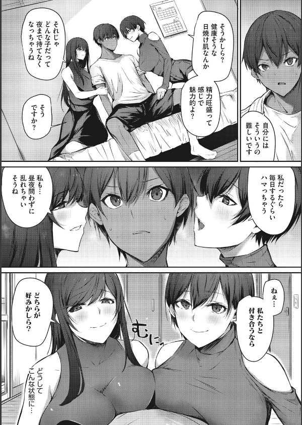 カラダアワセ 【デジタル特装版】_6枚目の画像